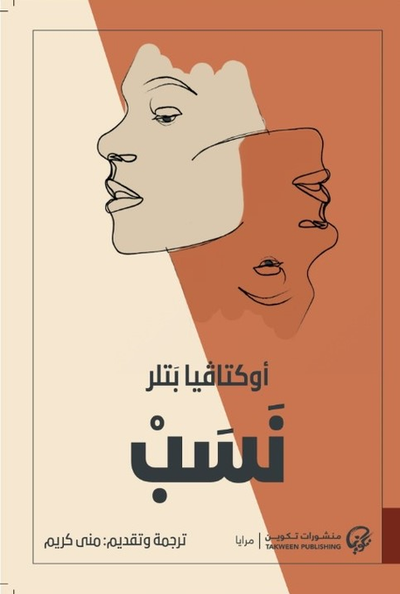 غلاف كتاب نسب
