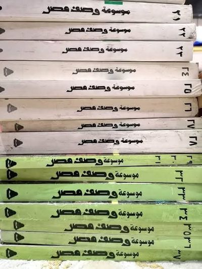 غلاف كتاب موسوعة وصف مصر