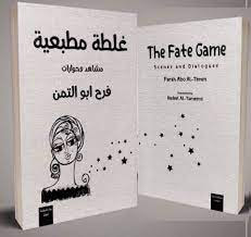 غلاف كتاب غلطة مطبعية