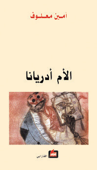 غلاف كتاب الأم أدريانا