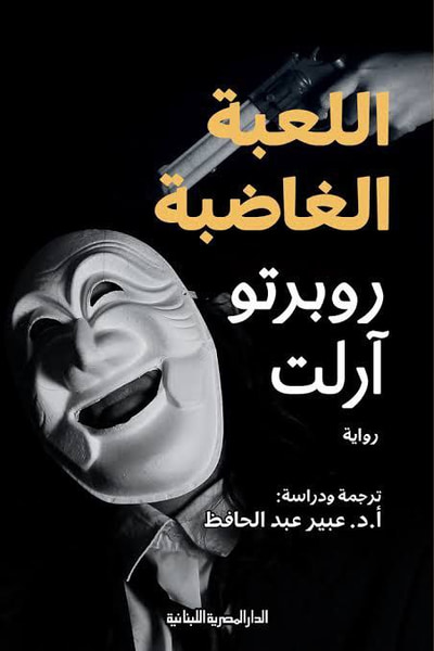 غلاف كتاب اللعبة الغامضة