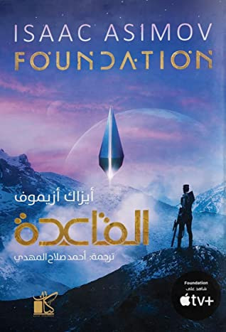 غلاف كتاب القاعدة