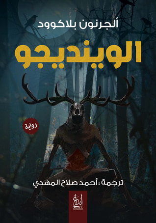 غلاف كتاب الوينديجو
