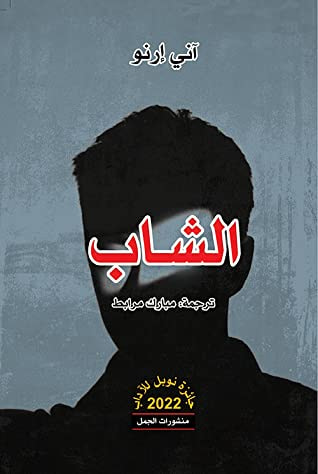 غلاف كتاب الشاب