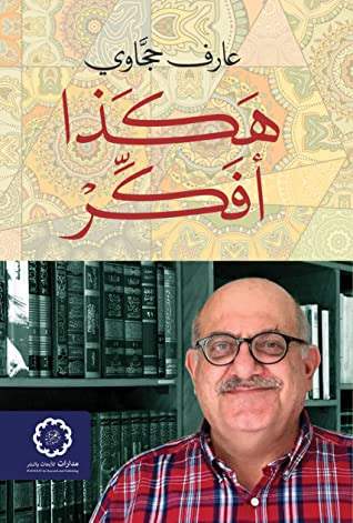 غلاف كتاب هكذا أفكر
