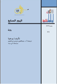 غلاف كتاب اليوم السابع