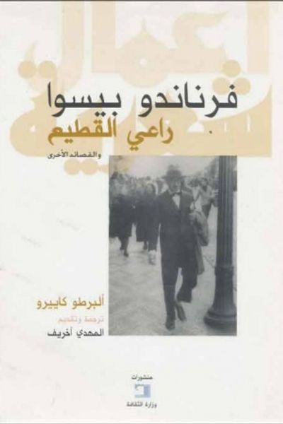 غلاف كتاب راعي القطيع وقصائد أخرى