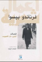 غلاف كتاب ألبارو دي كامبوس