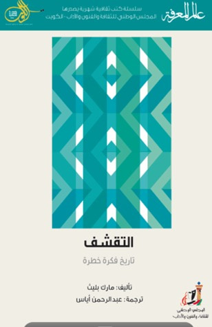 غلاف كتاب التقشف : تاريخ فكرة خطرة