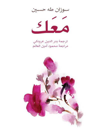 غلاف كتاب معك