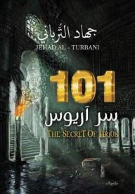 غلاف كتاب 101 سر آريوس