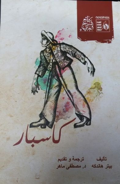 غلاف كتاب كاسبار