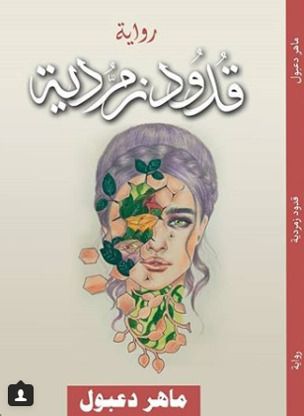 غلاف كتاب قدود زمردية