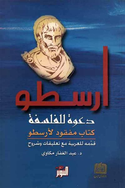 غلاف كتاب دعوة للفلسفة