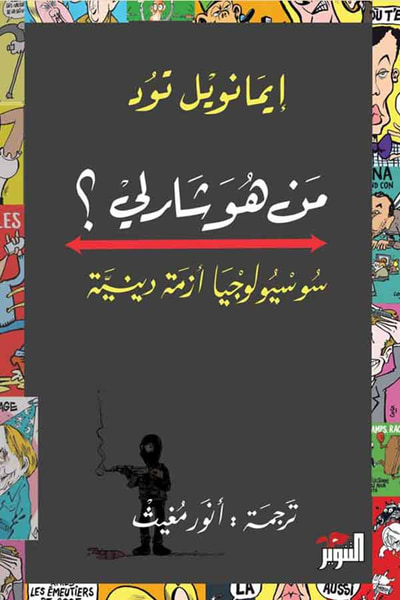 غلاف كتاب من هو تشارلي