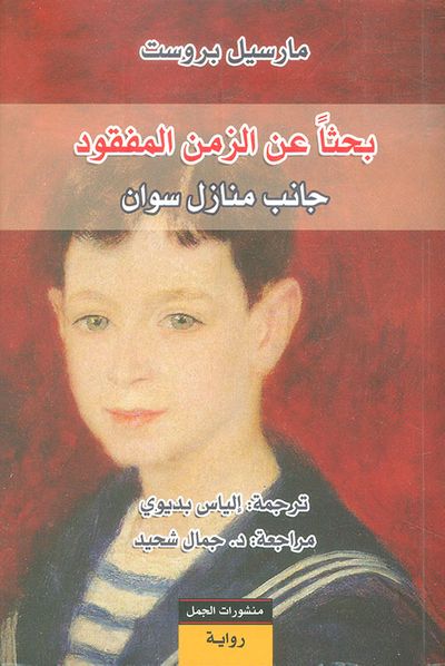 غلاف كتاب بحثاً عن الزمن المفقود