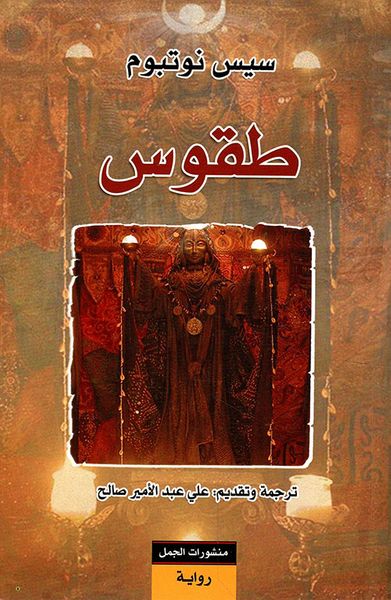 غلاف كتاب طقوس