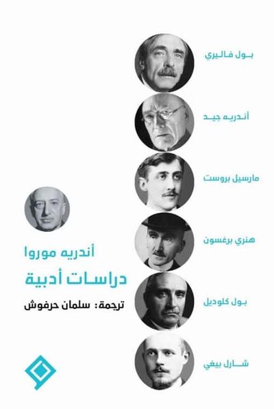 غلاف كتاب دراسات أدبية