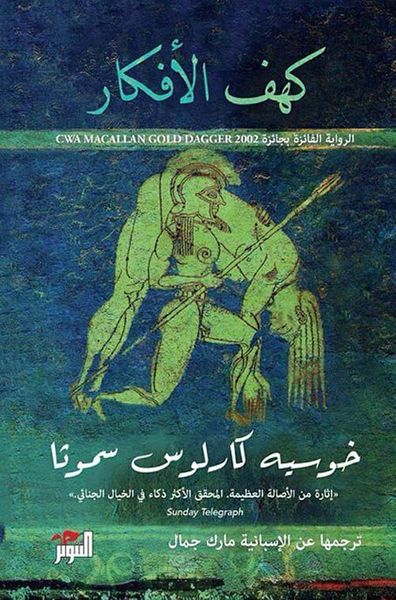 غلاف كتاب كهف الأفكار