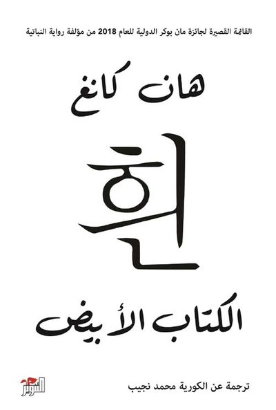 غلاف كتاب الكتاب الأبيض