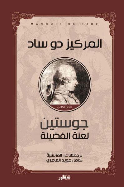غلاف كتاب جوستين