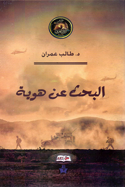 غلاف كتاب البحث عن هوية