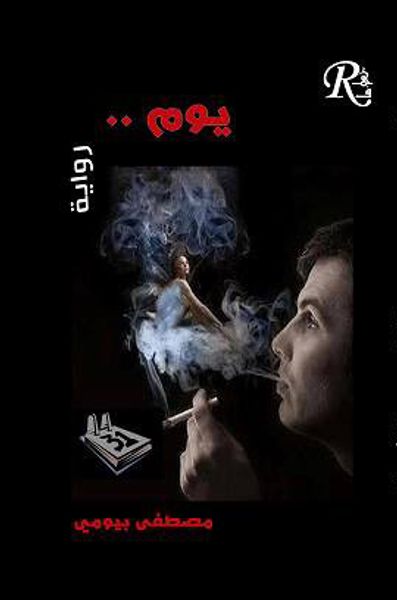 غلاف كتاب يوم