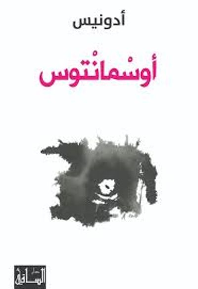 غلاف كتاب أوسمانتوس