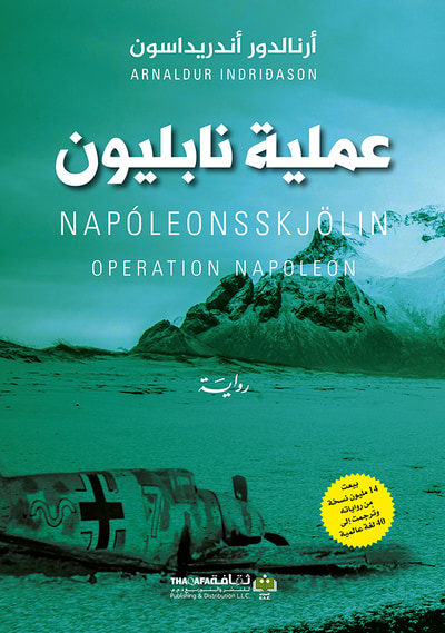 غلاف كتاب عملية نابليون