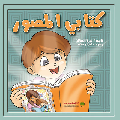 غلاف كتاب كتابي المصور