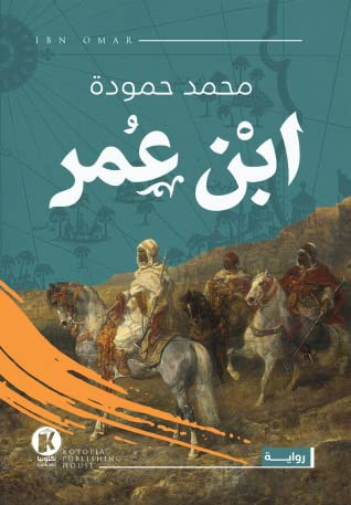 غلاف كتاب ابن عمر