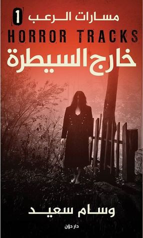 غلاف كتاب خارج السيطرة