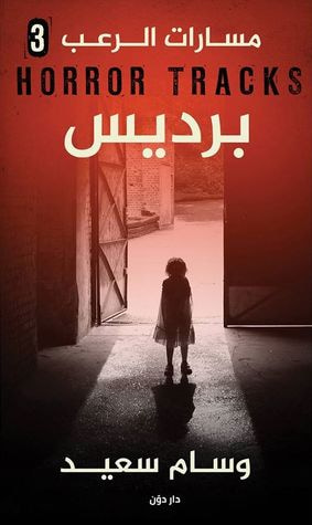 غلاف كتاب برديس