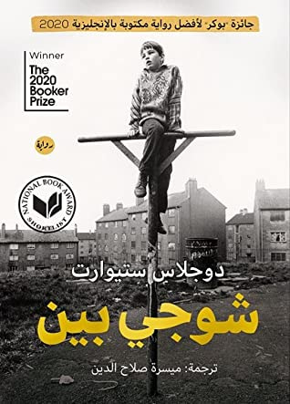 غلاف كتاب شوجي بين