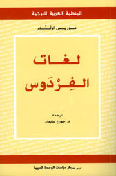 غلاف كتاب لغات الفردوس