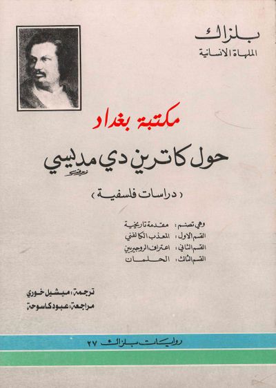 غلاف كتاب حول كاترين دي مديسي