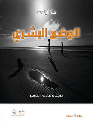 غلاف كتاب الوضع البشري