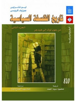 غلاف كتاب تاريخ الفلسفة السياسية - الجزء الثاني من جون لوك إلى هيدجر