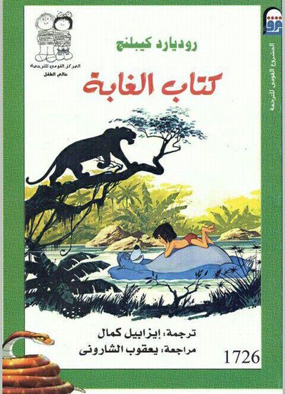 غلاف كتاب كتاب الغابة