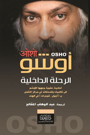 غلاف كتاب الرحلة الداخلية