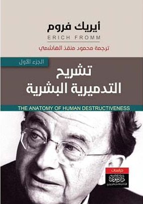 غلاف كتاب تشريح التدميرية البشرية 1