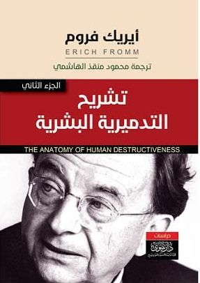 غلاف كتاب تشريح التدميرية البشرية 2
