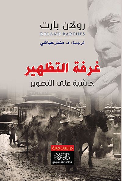 غلاف كتاب غرفة التظهير