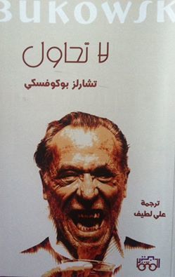 غلاف كتاب لا تحاول! ستون قصيدة