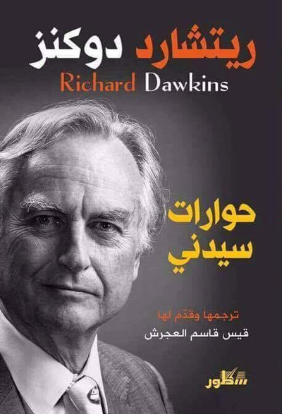 غلاف كتاب حوارات سيدني