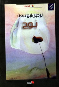 غلاف كتاب بوح