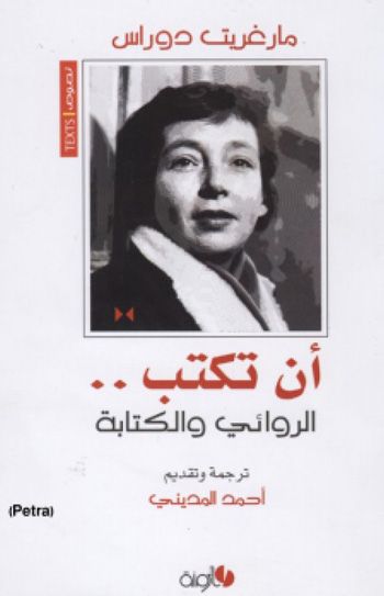 غلاف كتاب أن تكتب