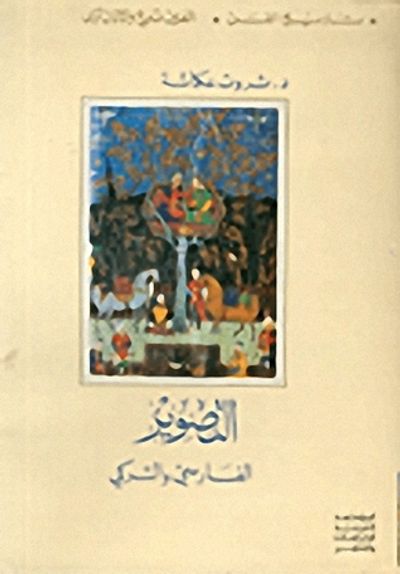 غلاف كتاب موسوعة تاريخ الفن