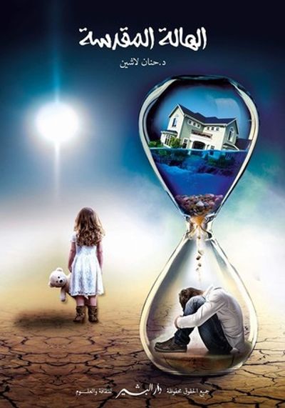 غلاف كتاب الهالة المقدّسة