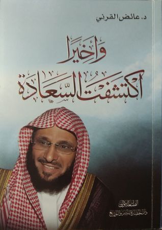 غلاف كتاب وأخيراً اكتشفت السعادة